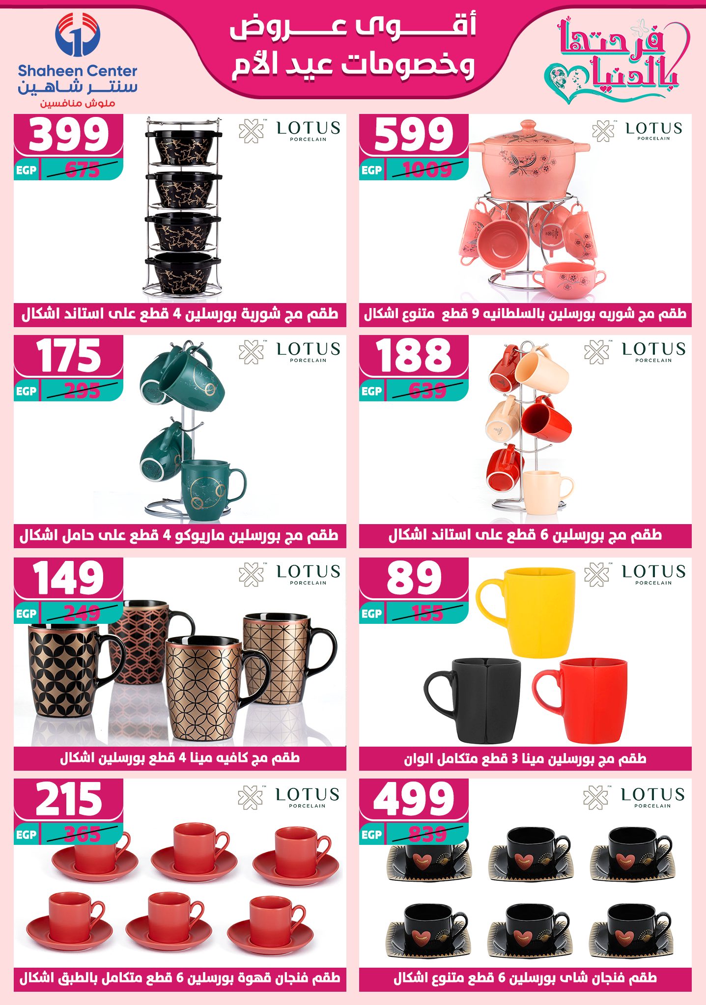 shaheen-center offers from 2mar to 20mar 2025 عروض سنتر شاهين من 2 مارس حتى 20 مارس 2025 صفحة رقم 31